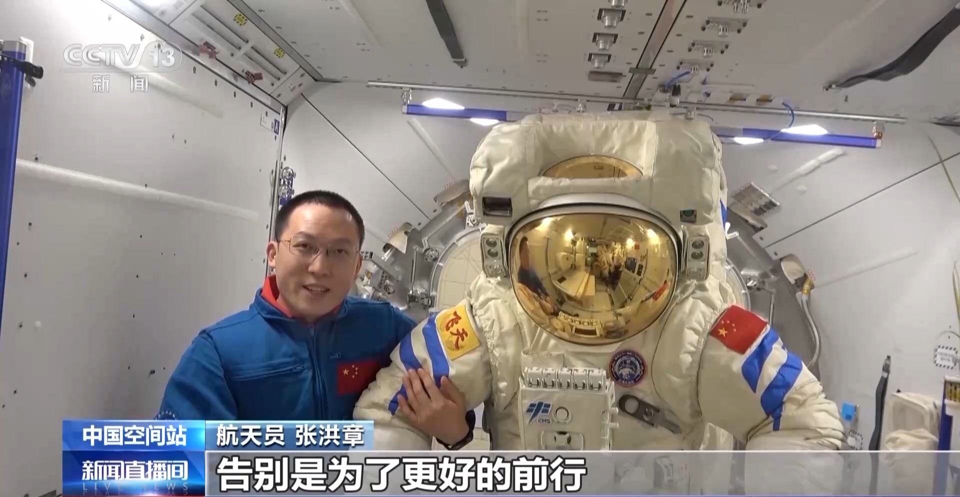 航天員為“戰友”送上祝福 “功勳”艙外服隨神二十飛船回家了 航天員為“戰友”送上祝福 “功勳”艙外服隨神二十飛船回家了