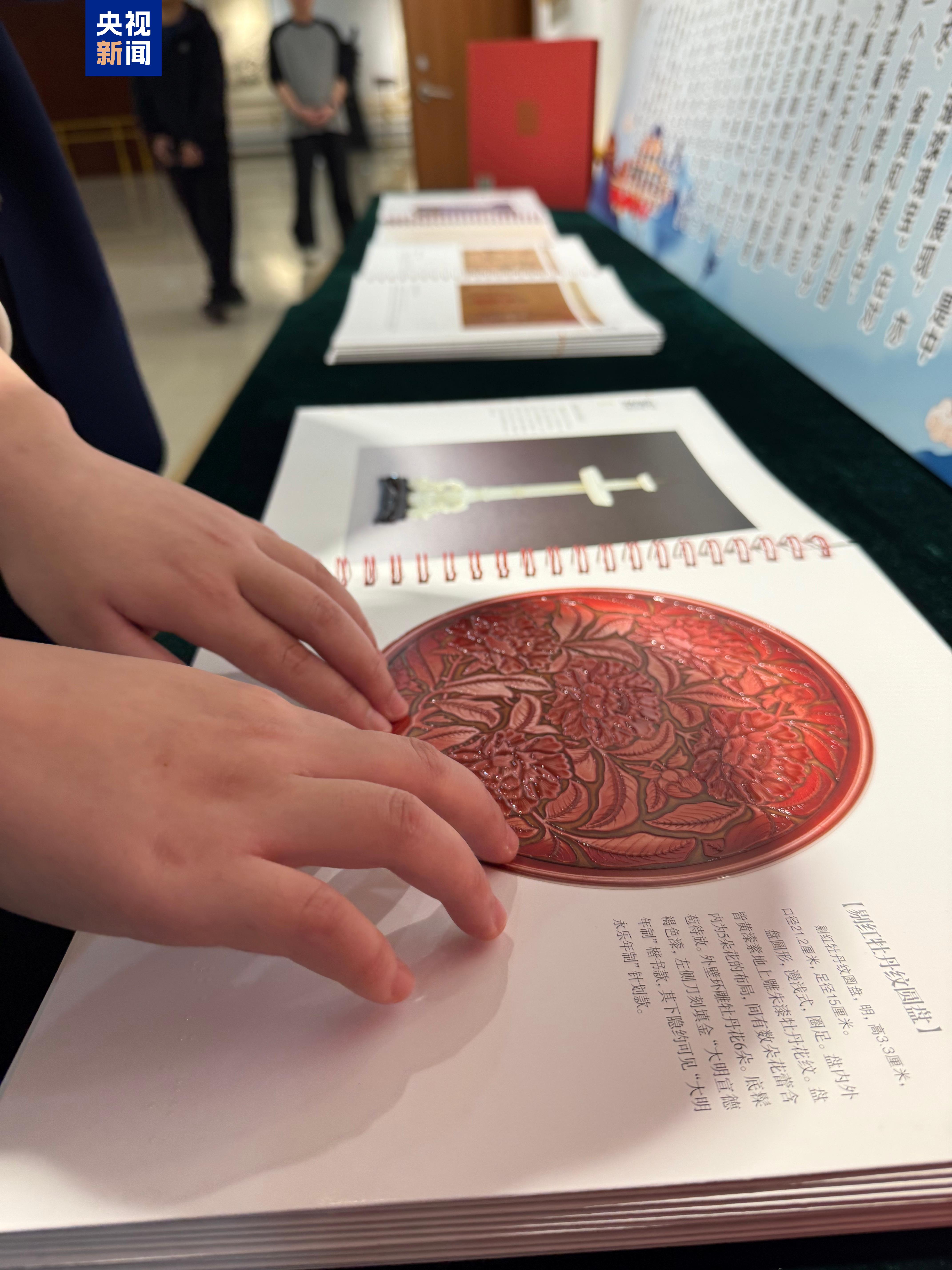 忠實還原故宮30余件館藏文物 視障讀者觸摸系列出版物在京發佈
