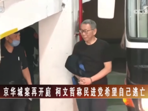 【海峽兩岸】京華城案再開庭  柯文哲稱民進黨希望自己逃亡