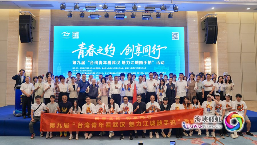 青春之約 創享同行——第九屆“台灣青年看武漢 魅力江城隨手拍”活動開營_fororder_1