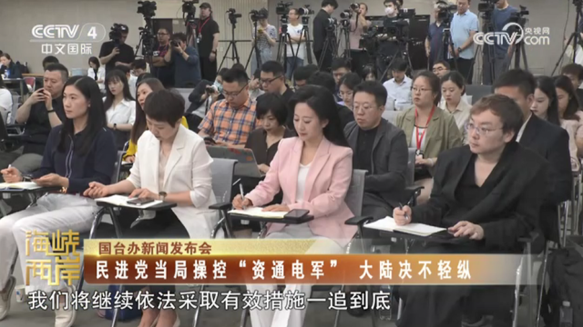 【海峽兩岸】國臺辦新聞發佈會：民進黨當局操控“資通電軍”  大陸決不輕縱_fororder_c7be2d7b64a5d331dc0bd5b442c1b2f