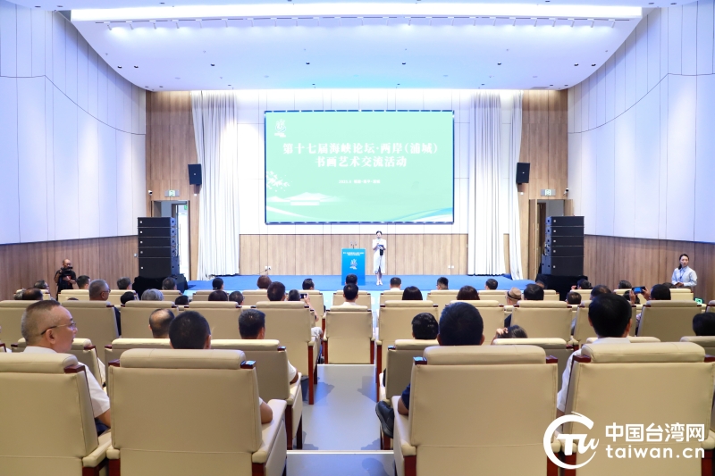 兩岸書畫藝術家相聚福建浦城 共繪兩地融合發展新畫卷