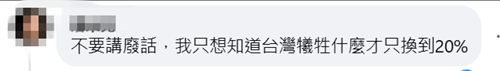 美宣佈對臺20%關稅後，賴清德臉書被憤怒網民灌爆：送了什麼籌碼？