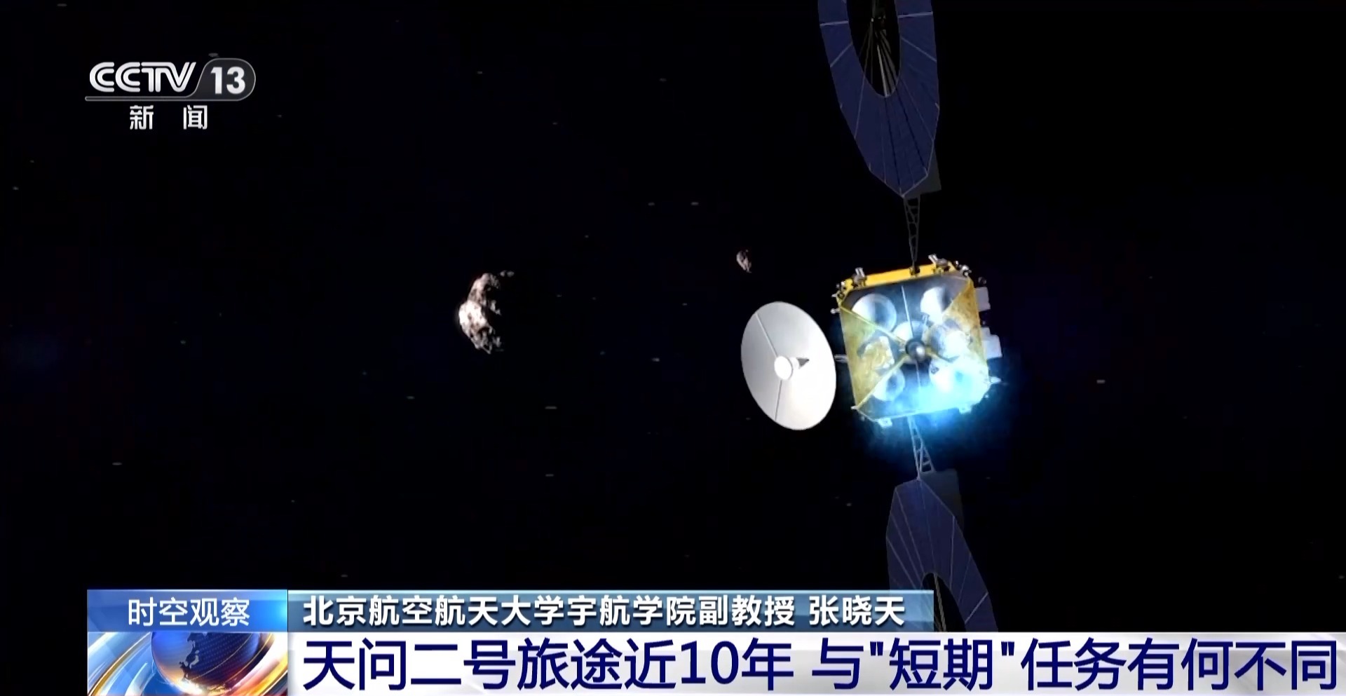 中國航天史上最長任務開啟 誰來接力“天問”？