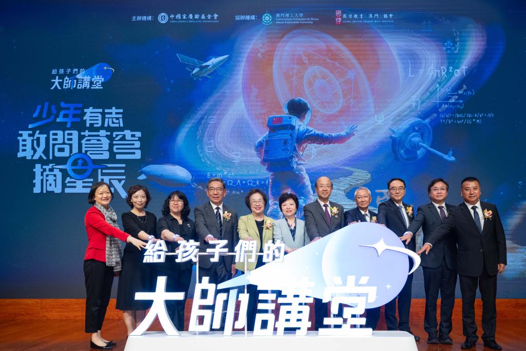 “給孩子們的大師講堂”走進澳門