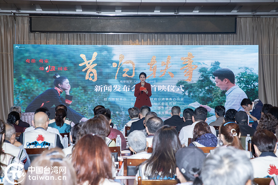 電影《昔歸軼事》在昆明首映 臺胞：影片真正講好了“雲臺一家人”的故事