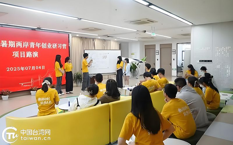 兩岸青年共赴一場創業逐夢之旅——2025暑期兩岸青年創業研習營在溫州大學營圓滿結營
