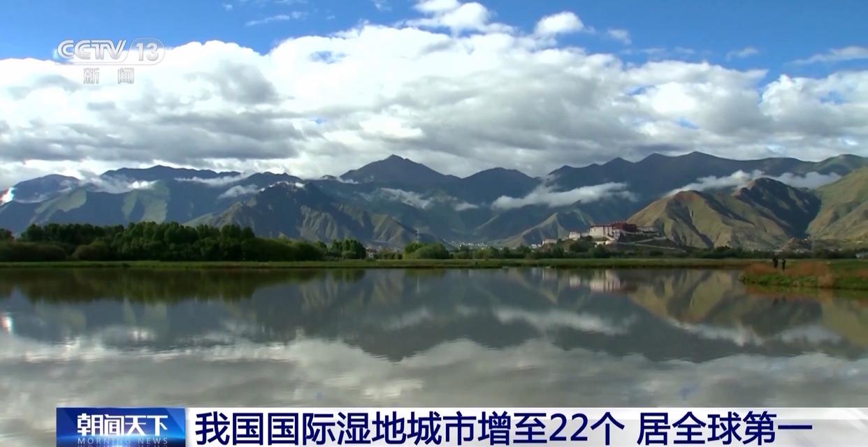 中國國際濕地城市增至22個 濕地面積穩定在5635萬公頃以上