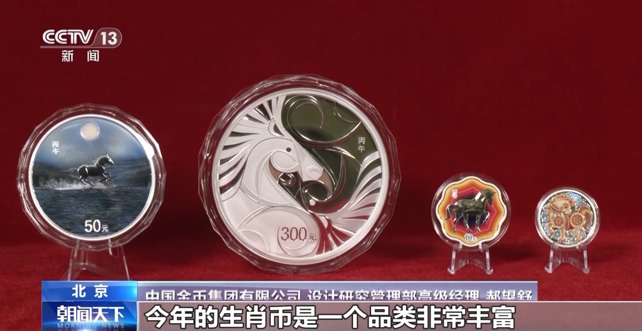 2026馬年紀念幣今天起正式發行