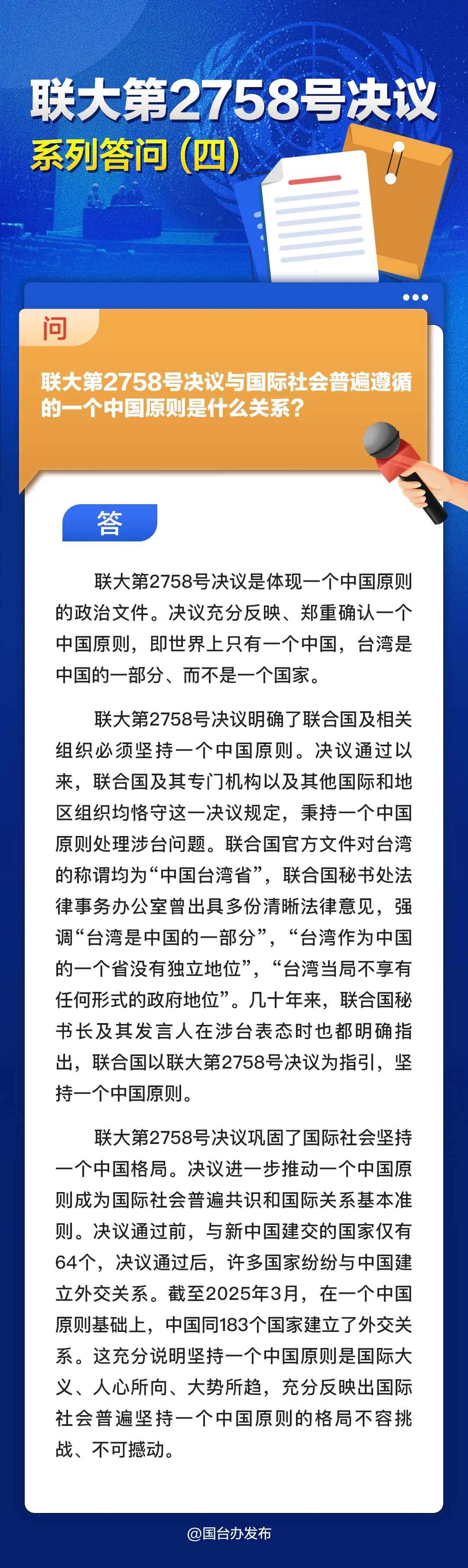 聯大第2758號決議系列答問（四）