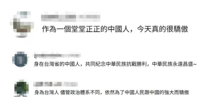 台灣輿論盛讚九三閱兵 痛批賴清德背叛歷史謀“獨”挑釁_fororder_3