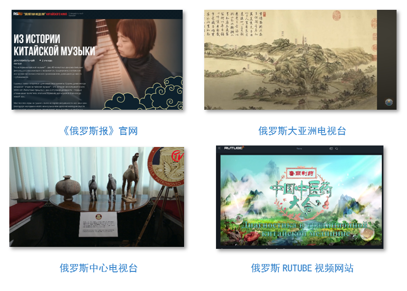 啟播！中央廣播電視總臺精品影視節目俄羅斯展播在莫斯科啟動