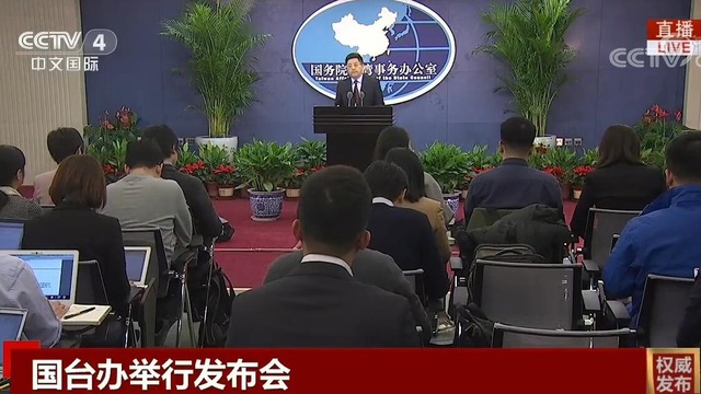 國臺辦： 2019年大陸對涉臺突發事件均進行了妥善處理_fororder_TIM截圖20200115171403