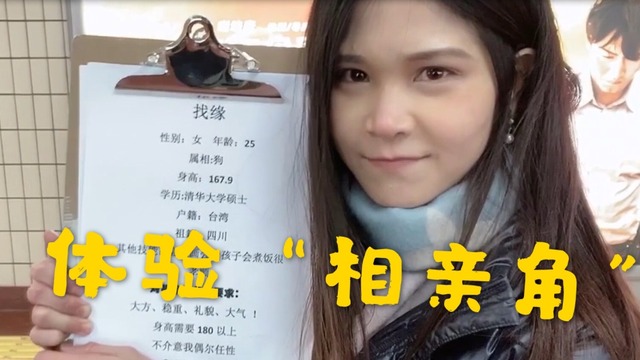 圖片默認標題_fororder_體驗相親角騰訊封面圖
