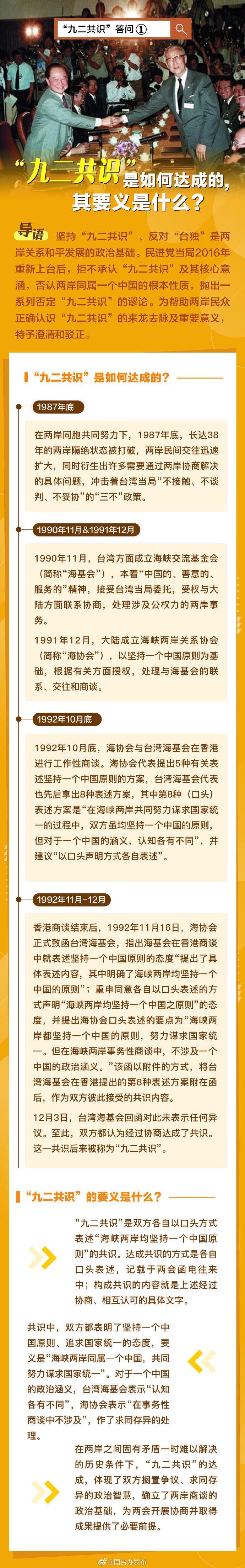 “九二共識”答問① | “九二共識”是如何達成的，其要義是什麼？_fororder_webwxgetmsgimg