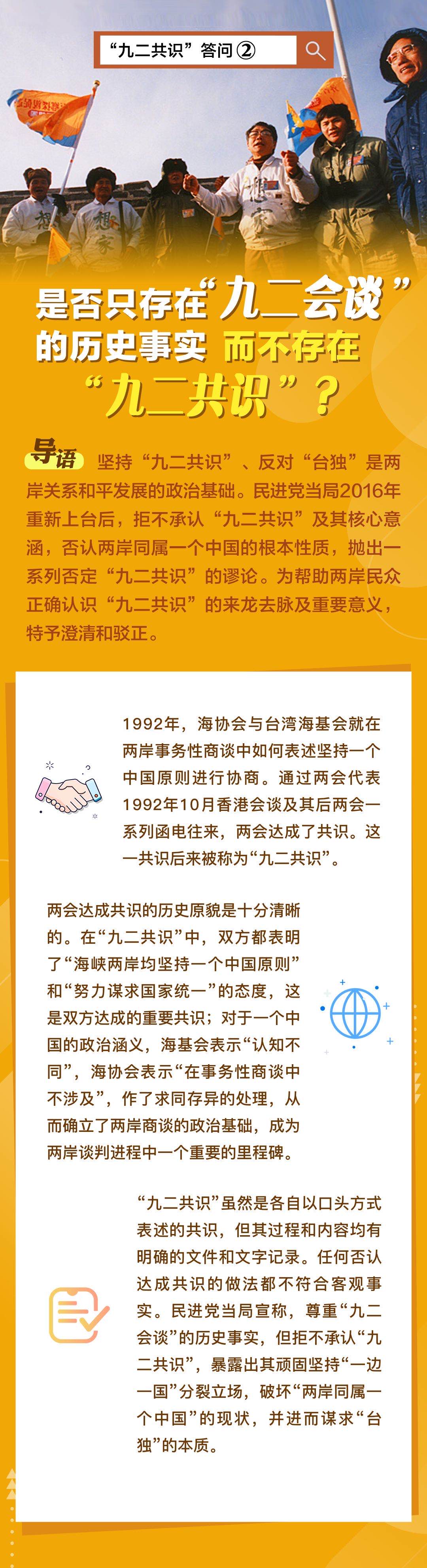 “九二共識”答問② | 是否只存在“九二會談”的歷史事實而不存在“九二共識”？_fororder_webwxgetmsgimg (1)