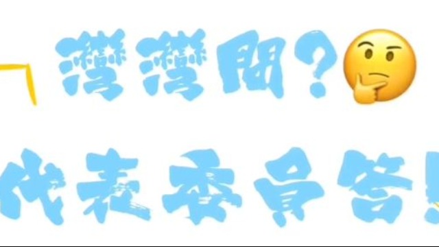 【兩岸同框 第一彈】灣灣提問：“來大陸能找到對口工作嗎？薪水會給多少？