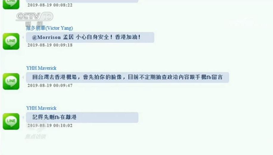 焦點訪談丨別有用心的“商人”實為“台獨”間諜 勾結“港獨”玩火自焚！