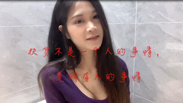 台灣妹子廢寢忘食拍視頻 希望壯大扶貧隊伍_fororder_QQ截圖20201030162852