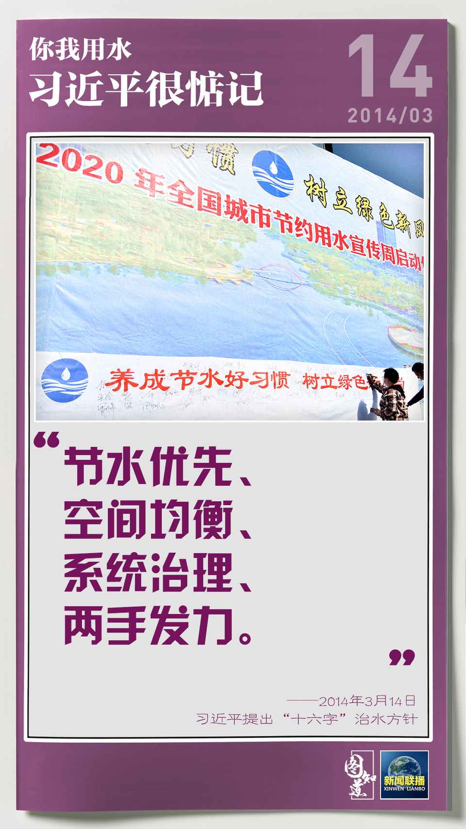你我用水，習近平很惦記