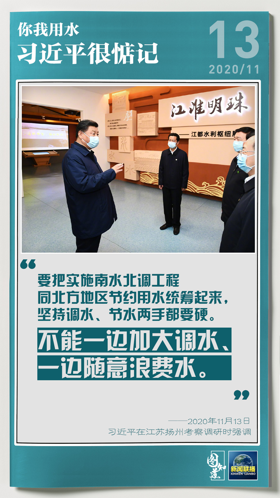 你我用水，習近平很惦記