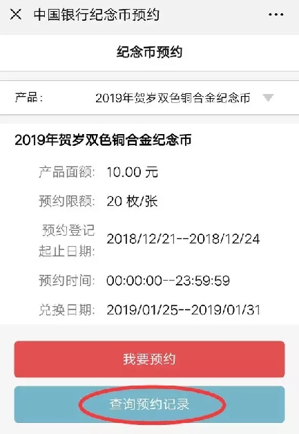 豬“聯”幣“合” 2019，你配齊了嗎