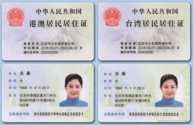 圖片默認標題_fororder_（圖：港澳、台灣居民居住證樣本）