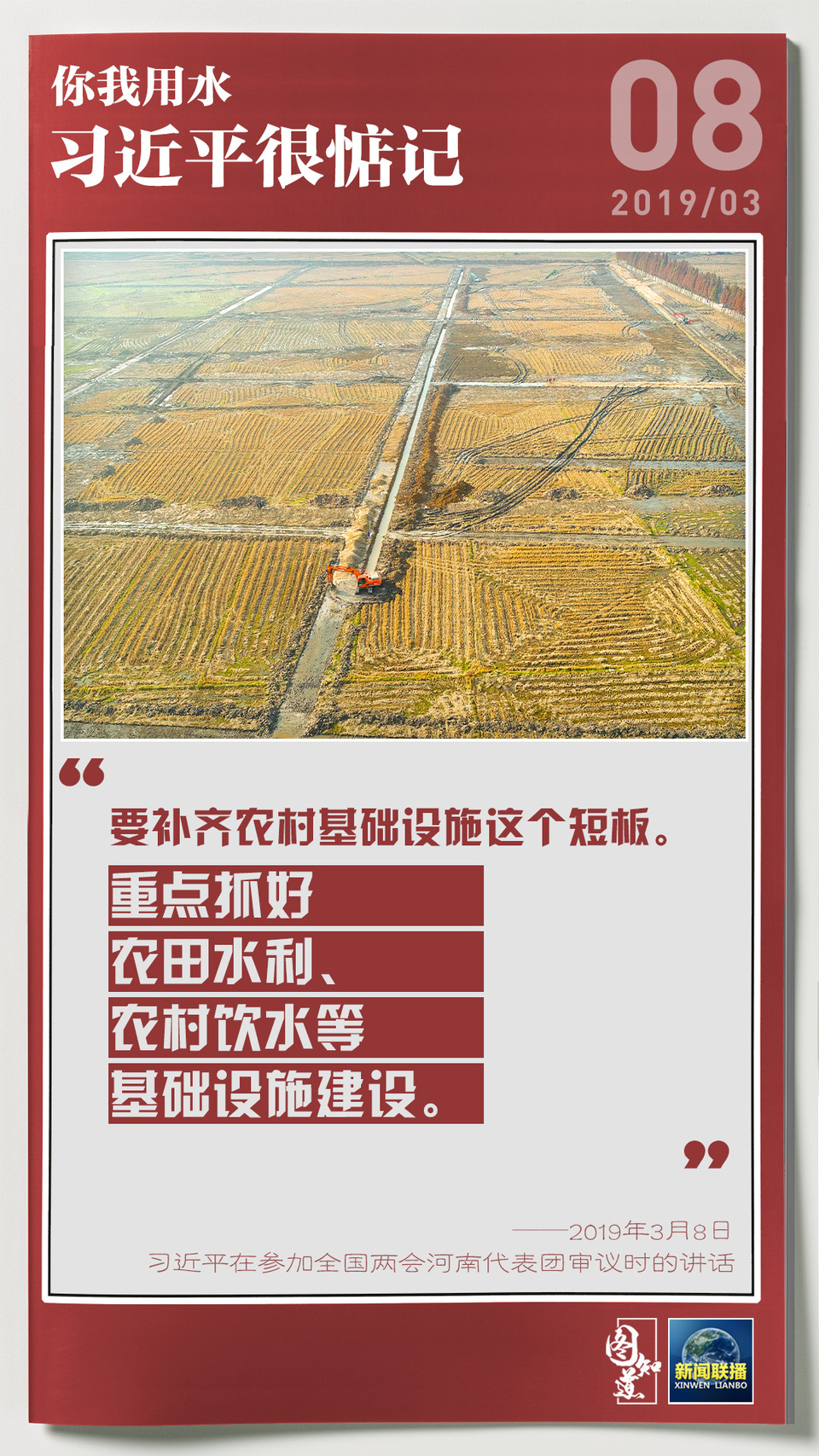 你我用水，習近平很惦記