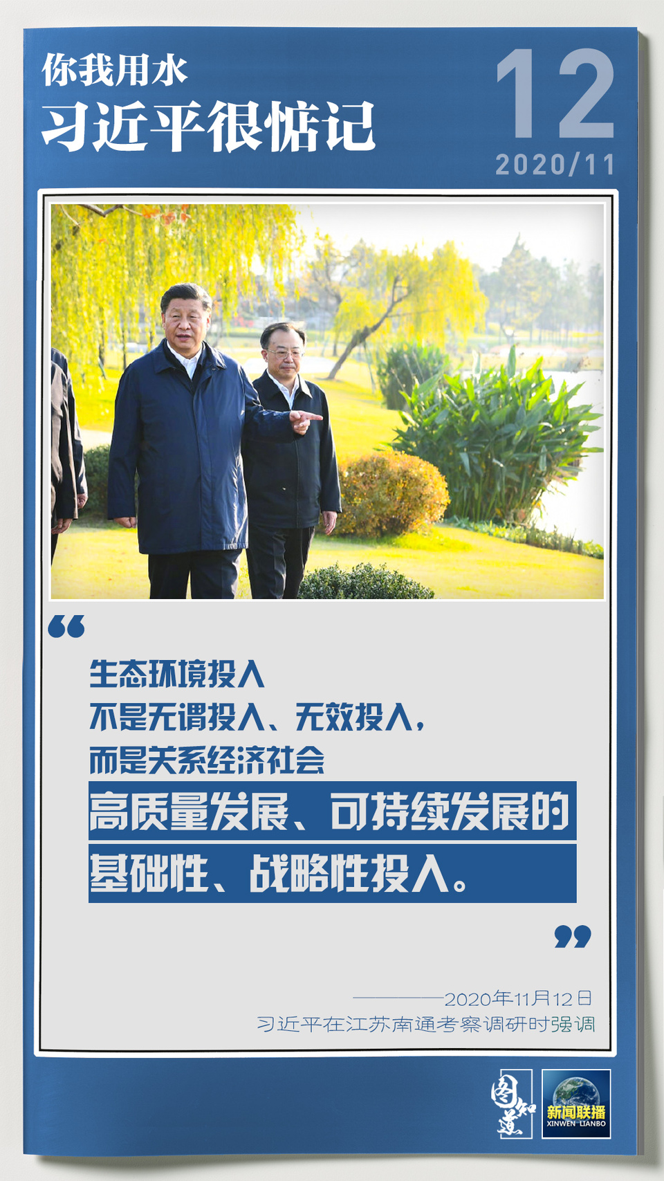 你我用水，習近平很惦記