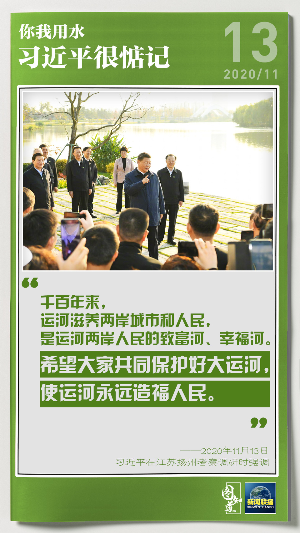 你我用水，習近平很惦記
