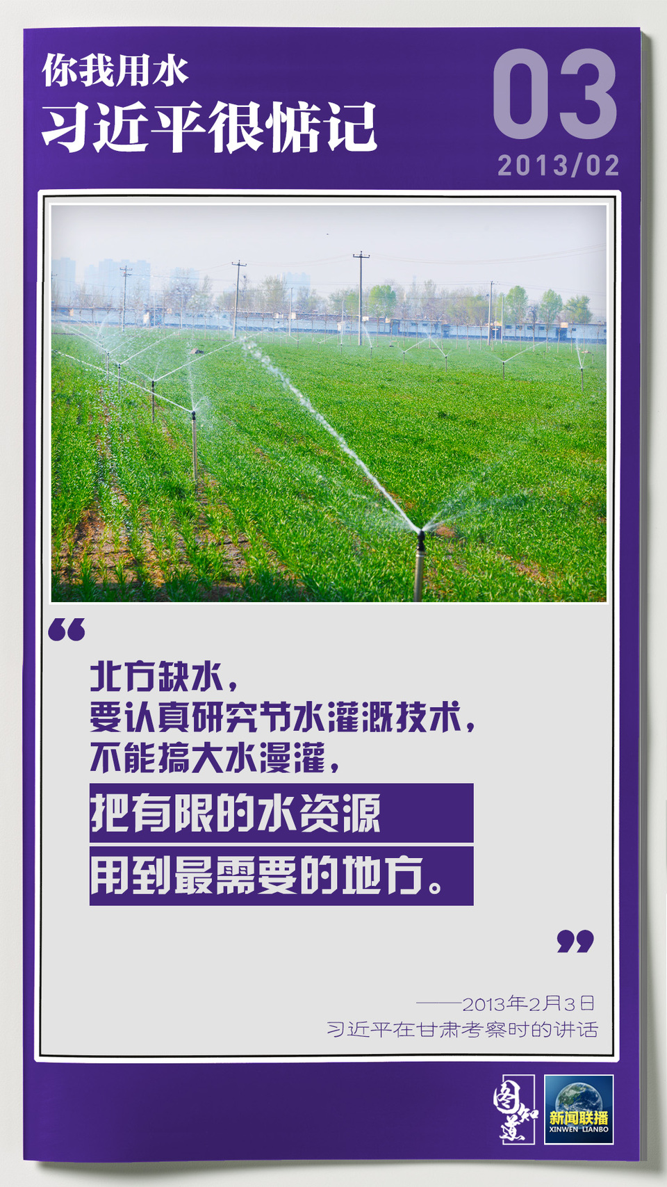 你我用水，習近平很惦記