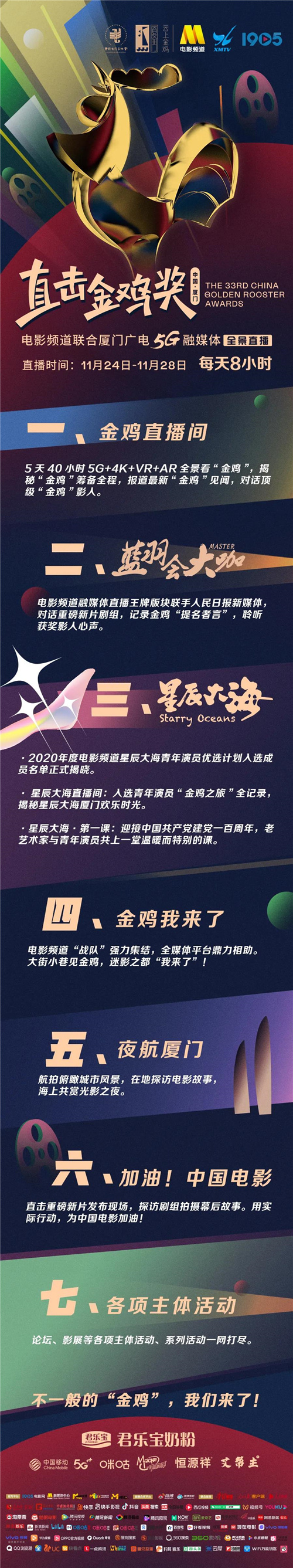 40小時花式“直擊金雞獎”，這場直播不燃不行！