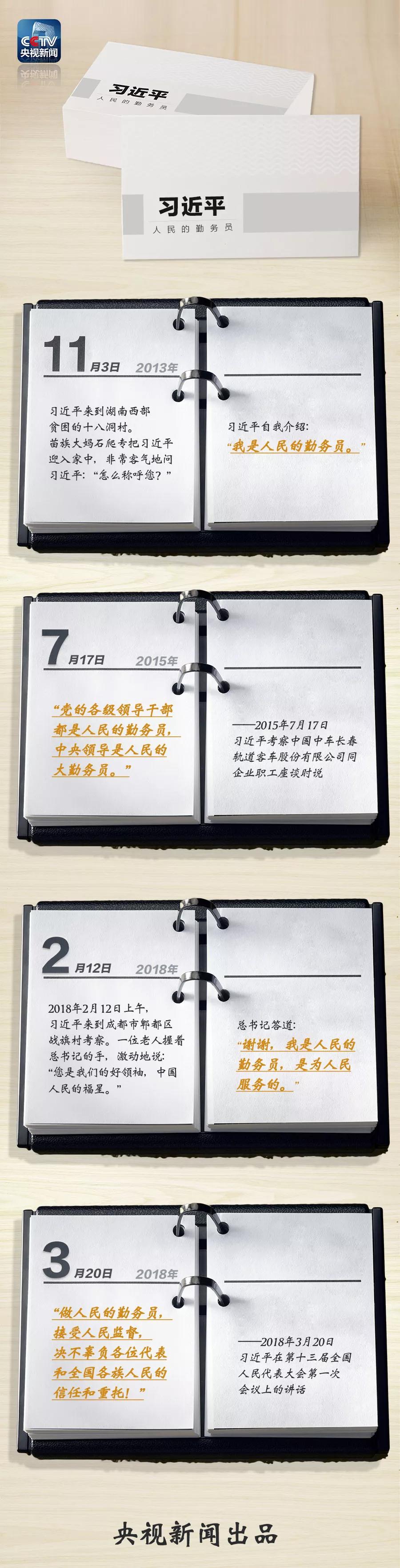 習近平的“名片”