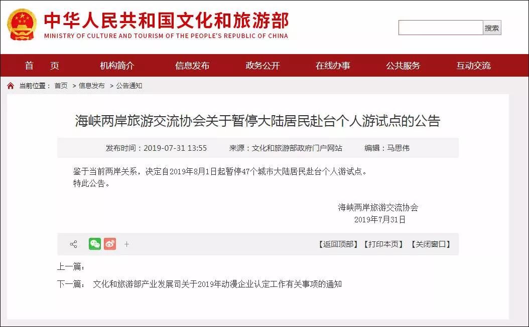 大陸暫停赴臺自由行 責任全在民進黨當局