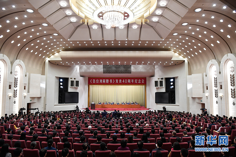 祖國必須統一，也必然統一——習近平重要講話為兩岸關係發展定向領航