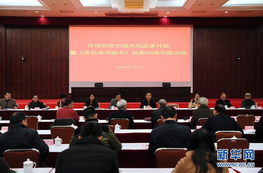 祖國必須統一，也必然統一——習近平重要講話為兩岸關係發展定向領航