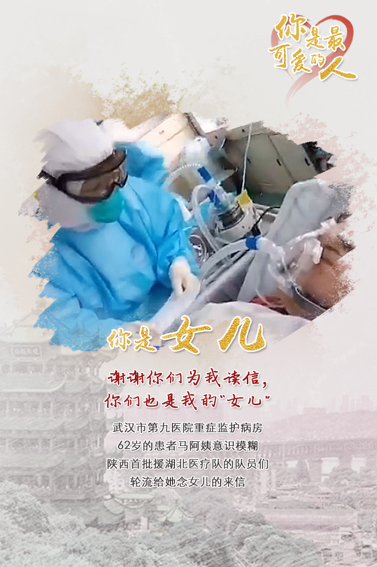 致敬！最可愛的人