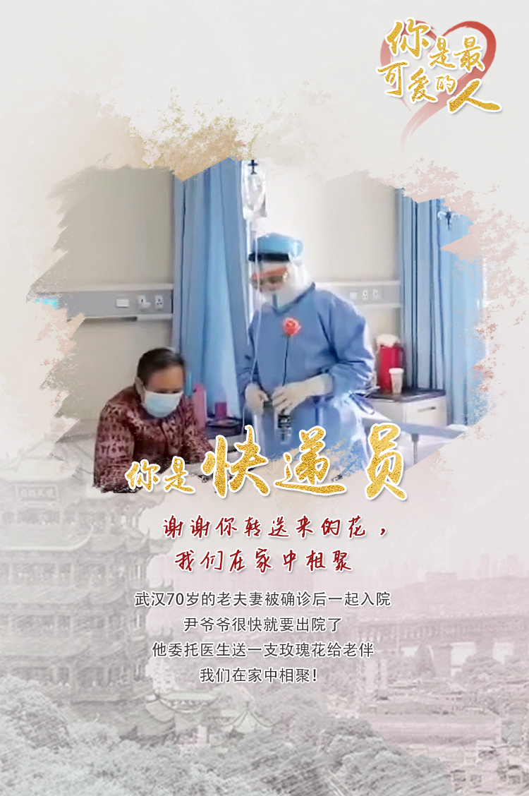 致敬！最可愛的人