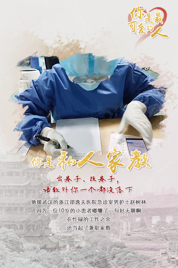 致敬！最可愛的人