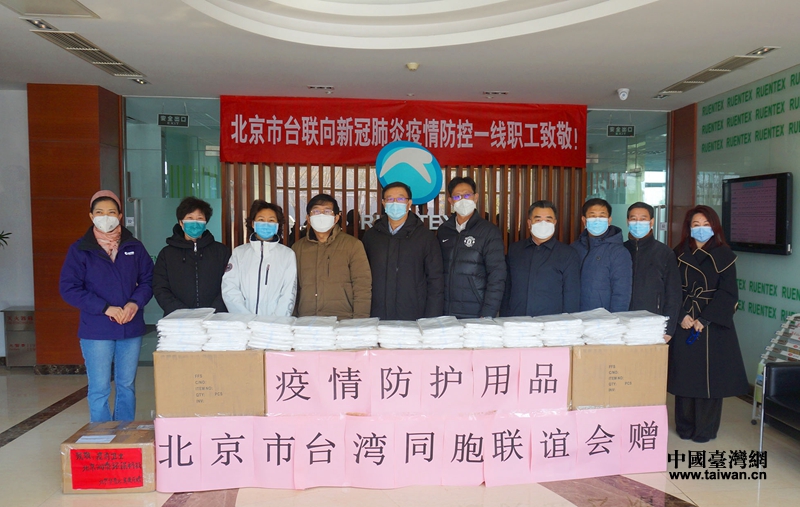 在京臺企奮戰一線抗疫情 北京市臺聯捐贈物資獻愛心