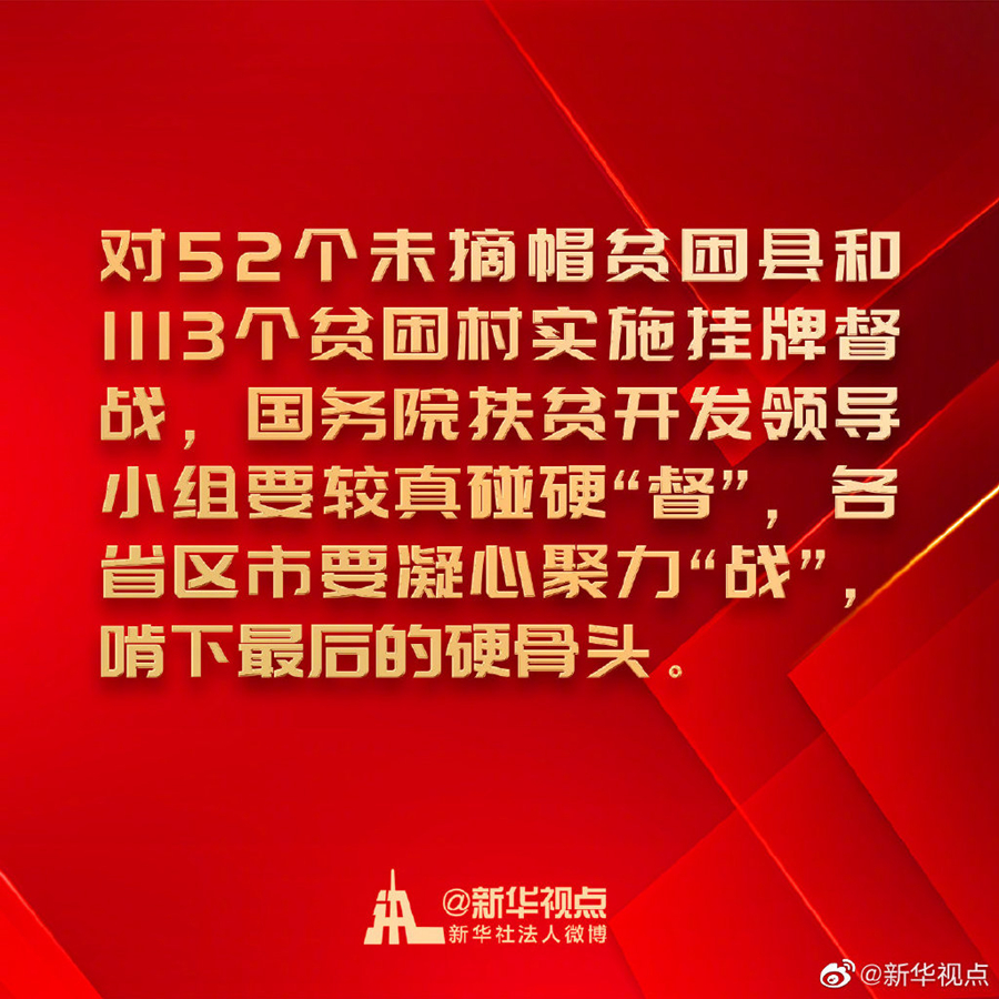 金句來了！習近平在決戰決勝脫貧攻堅座談會上的講話