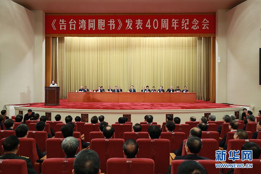 圖片默認標題_fororder_告台灣同胞書40週年