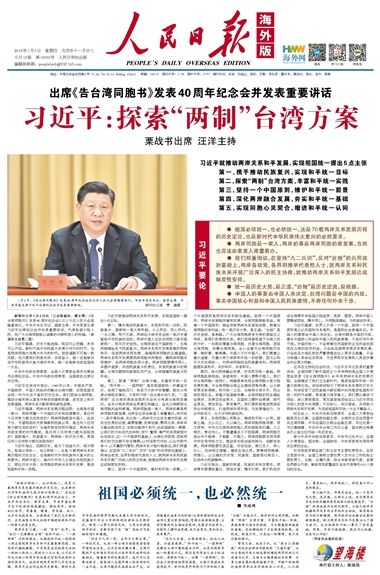 圖片默認標題_fororder_告台灣同胞書40週年紀念大會
