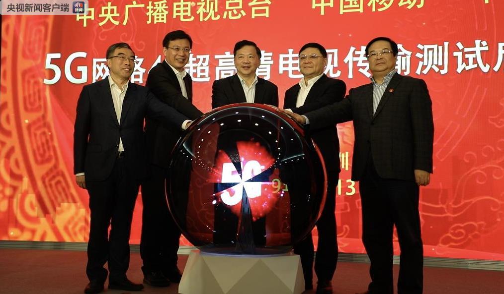 我國首次成功實現4K超高清電視5G網絡傳輸測試