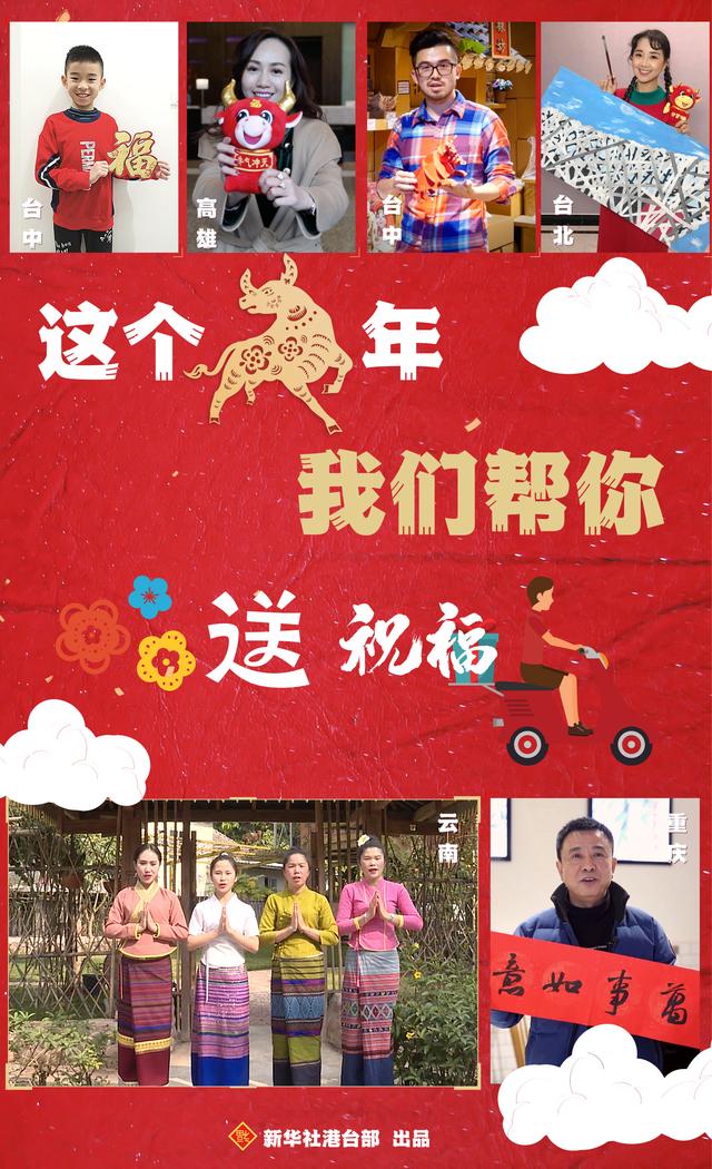 登陸臺青vlog·新春特輯｜兩岸同胞拜牛年