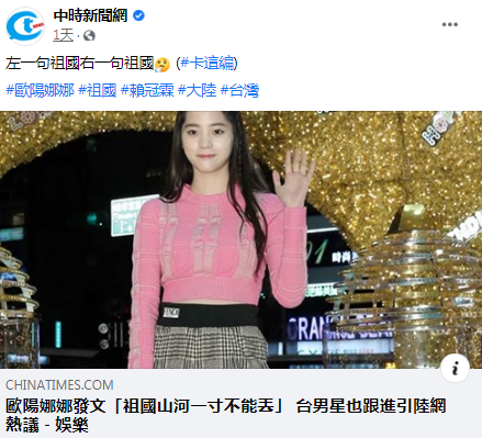 歐陽娜娜一條微博，臺媒心態崩了……