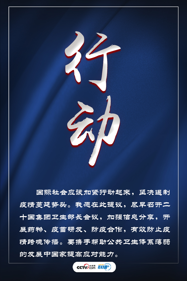 聯播+ | 戰“疫”時刻 習近平提九大關鍵詞事關全球