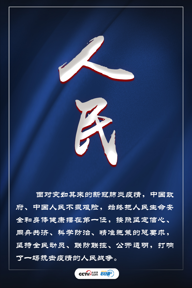 聯播+ | 戰“疫”時刻 習近平提九大關鍵詞事關全球