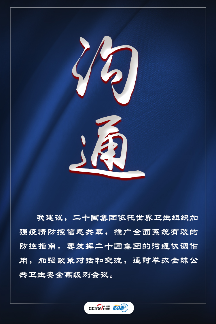 聯播+ | 戰“疫”時刻 習近平提九大關鍵詞事關全球