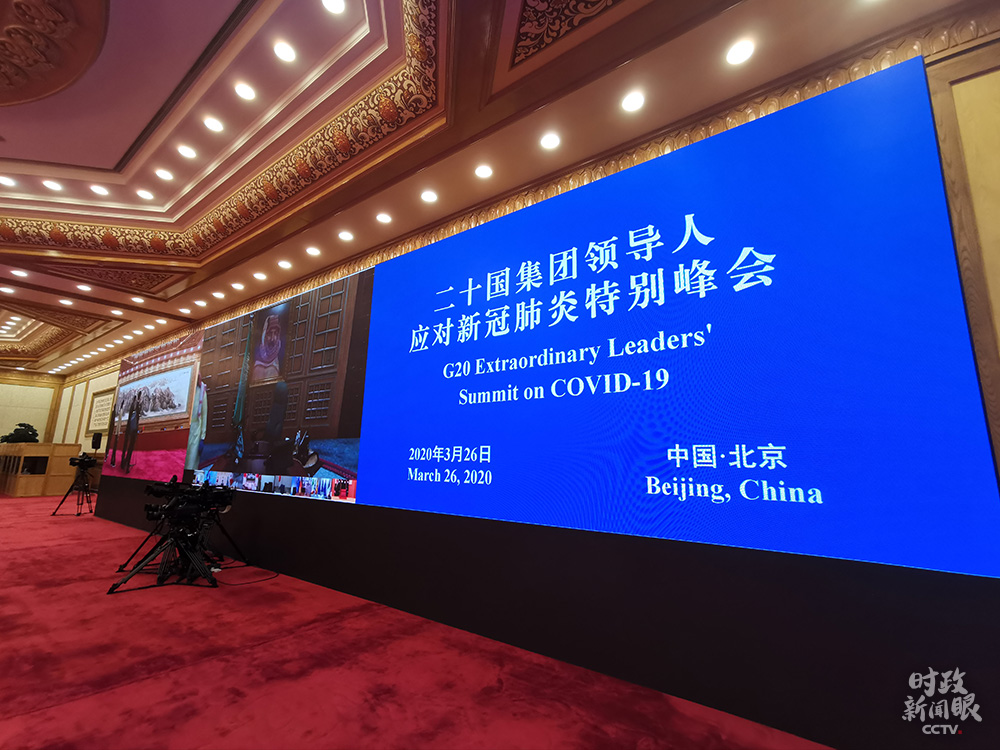習近平出席這場特別峰會，提出全球戰“疫”中國策